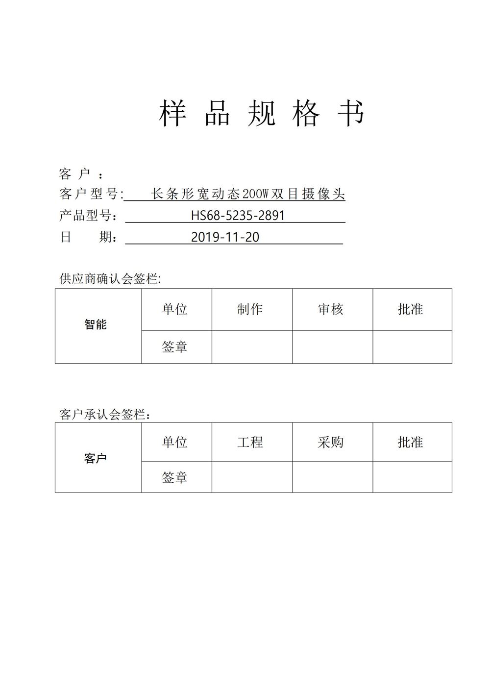 HS68-5235宽动态双目摄像头产品介绍 -小镜头_00.jpg