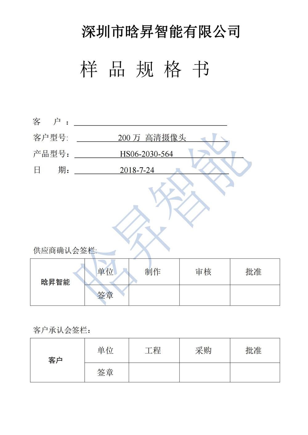 HS06-2030-564规格书-TWYC_00.jpg