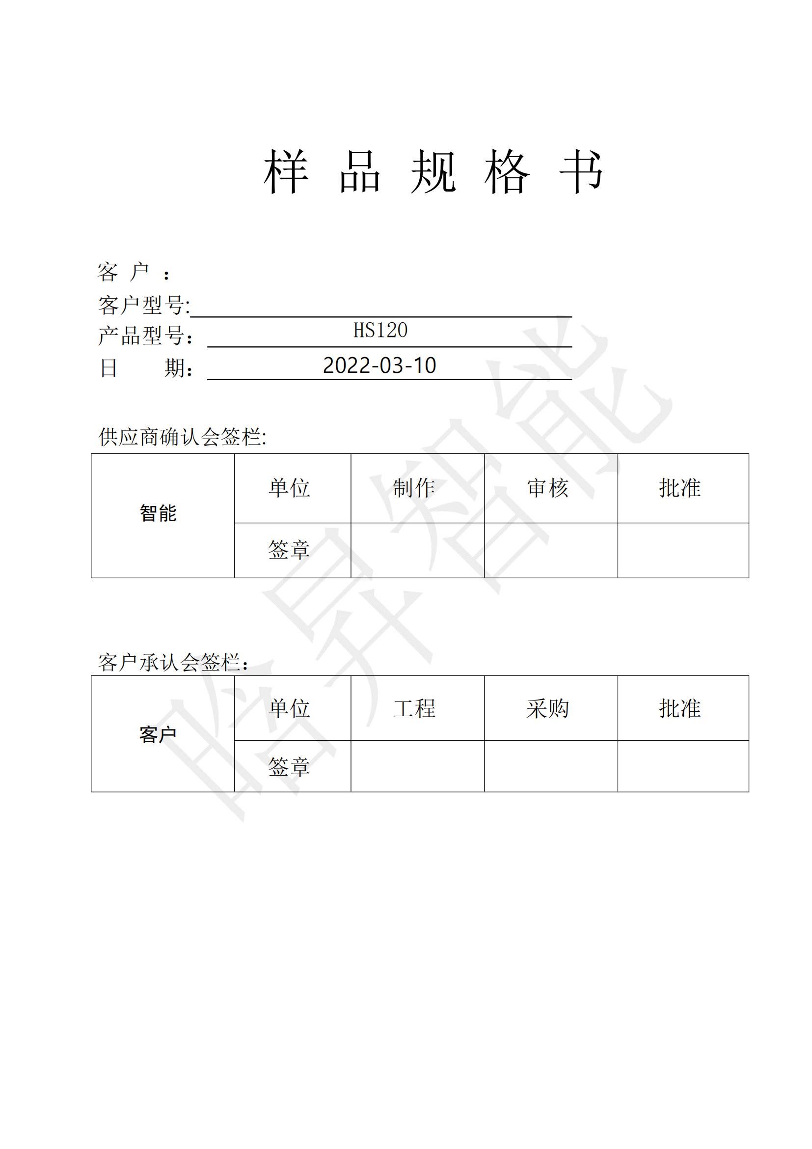 HS120双目IR+RGB摄像头 规格书_00.jpg