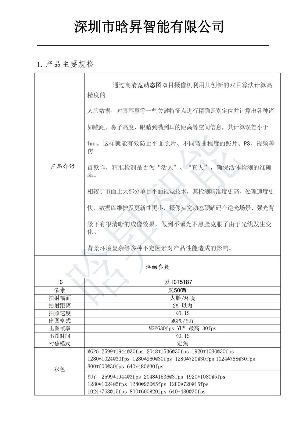 HS90 双目500W摄像头规格书JSD_02.jpg