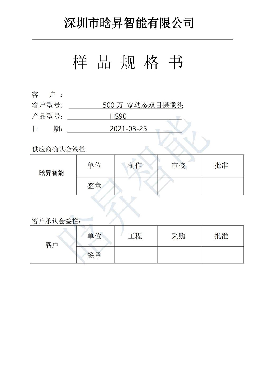 HS90 双目500W摄像头规格书JSD_00.jpg