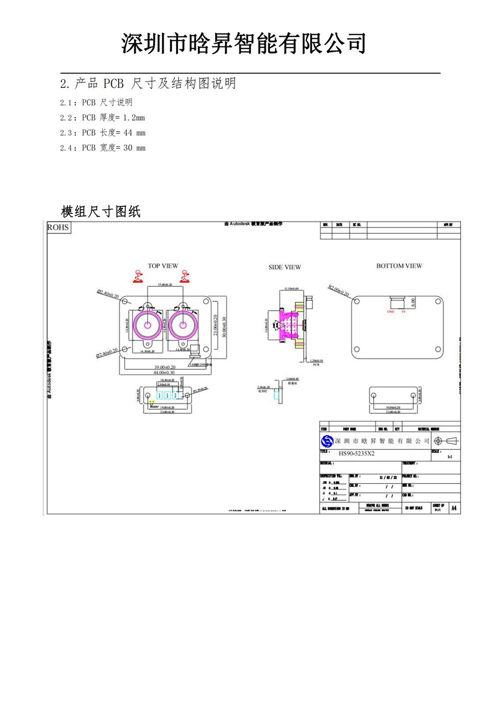 HS90 双目500W摄像头规格书JSD_04.jpg